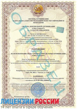 Образец разрешение Дербент Сертификат ISO 13485